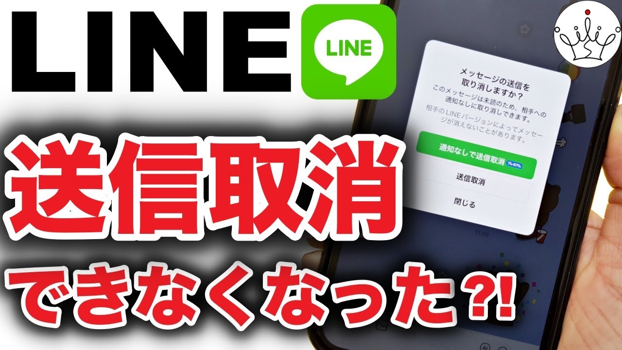 【有料化⁉️】LINE送信取消が改悪！今すぐ確認すべき注意点と対処法！