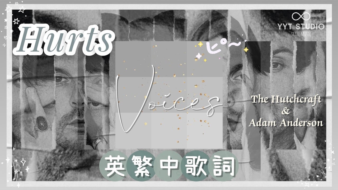 【永無休止】Hurts - Voices (英繁中文歌詞Lyrics) 🖤