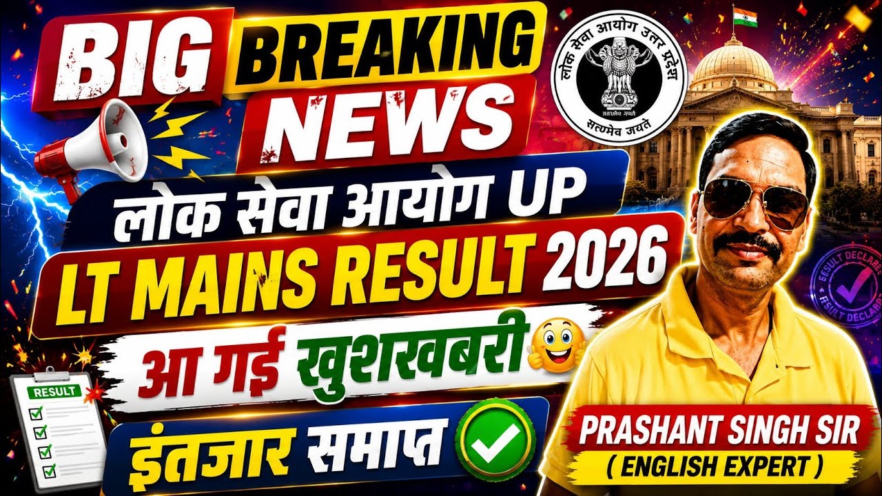 UP LT GRADE EXAM 2026 LATEST NEWS// LT RESULT 2026// LT GRADE MAINS 2026 LATEST NEWS TODAY//