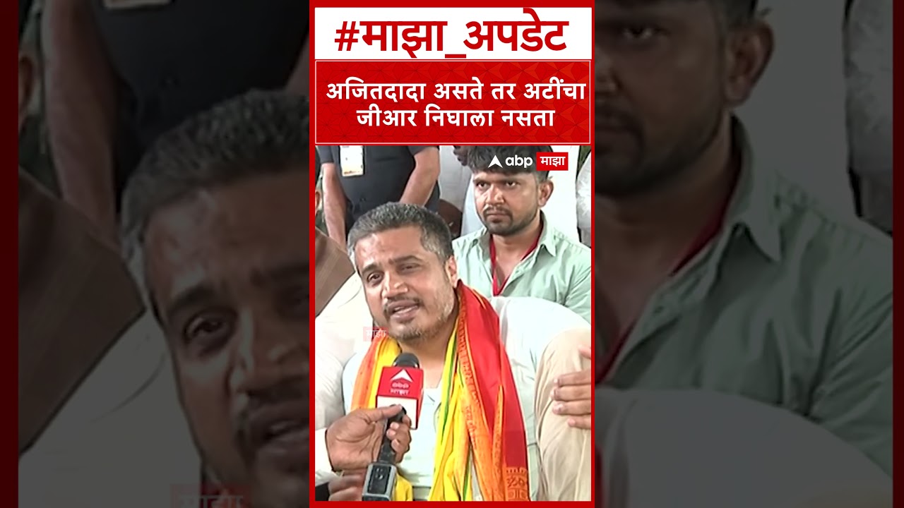 Rohit Pawar Protest : अजितदादा असते तर अटींचा जीआर निघाला नसता