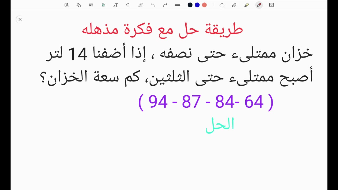 طريقة مذهلة في حل مسائل الخزانات في ثوانٍ🔥| القدرات |Mathematics problem solving tricks