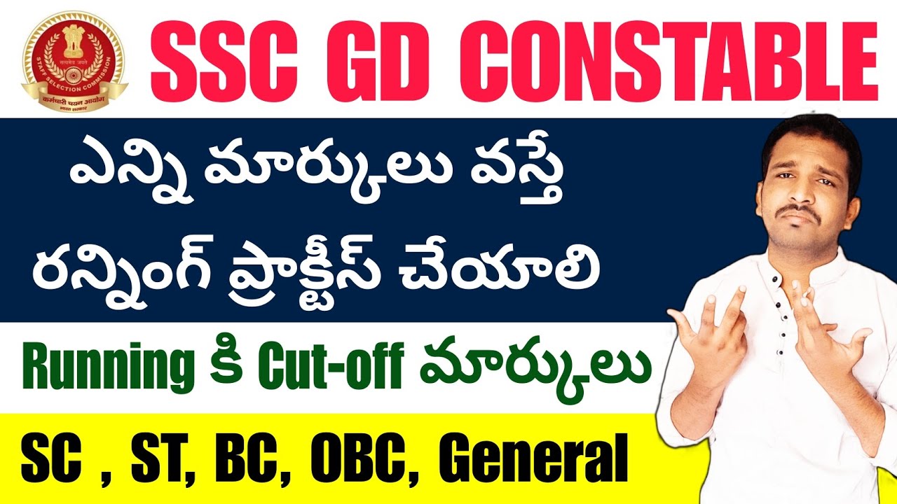 SSC GD Constable Running Cut-off Marks In Telugu | SSC GD Physical Test Cutoff Marks In Telugu #ufj