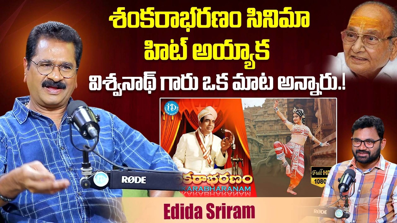 Director K.Vishanath First Reaction After Sankarabharanam Huge Success At Box Office | Edida Sriram