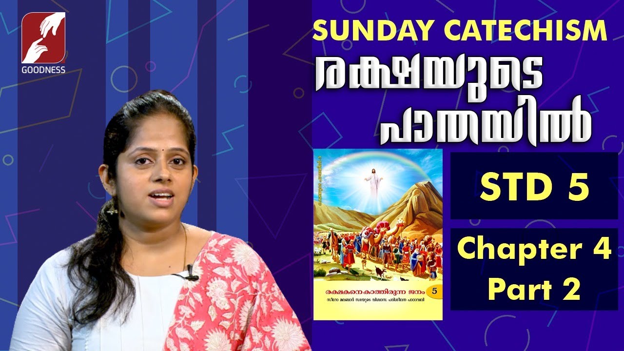 സീറോ മലബാർ കാറ്റിക്കിസം |STD 5|CHAPTER 4|PART 2|RAKSHAYUDE PATHAYIL|GOODNESS TV|