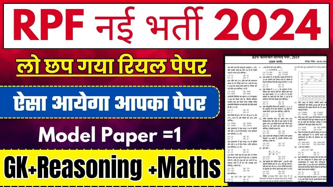 RPF Online Classes 2024 || RPF New Vacancy 2024 | RPF Constable GK GS Reasoning Math Practice Set