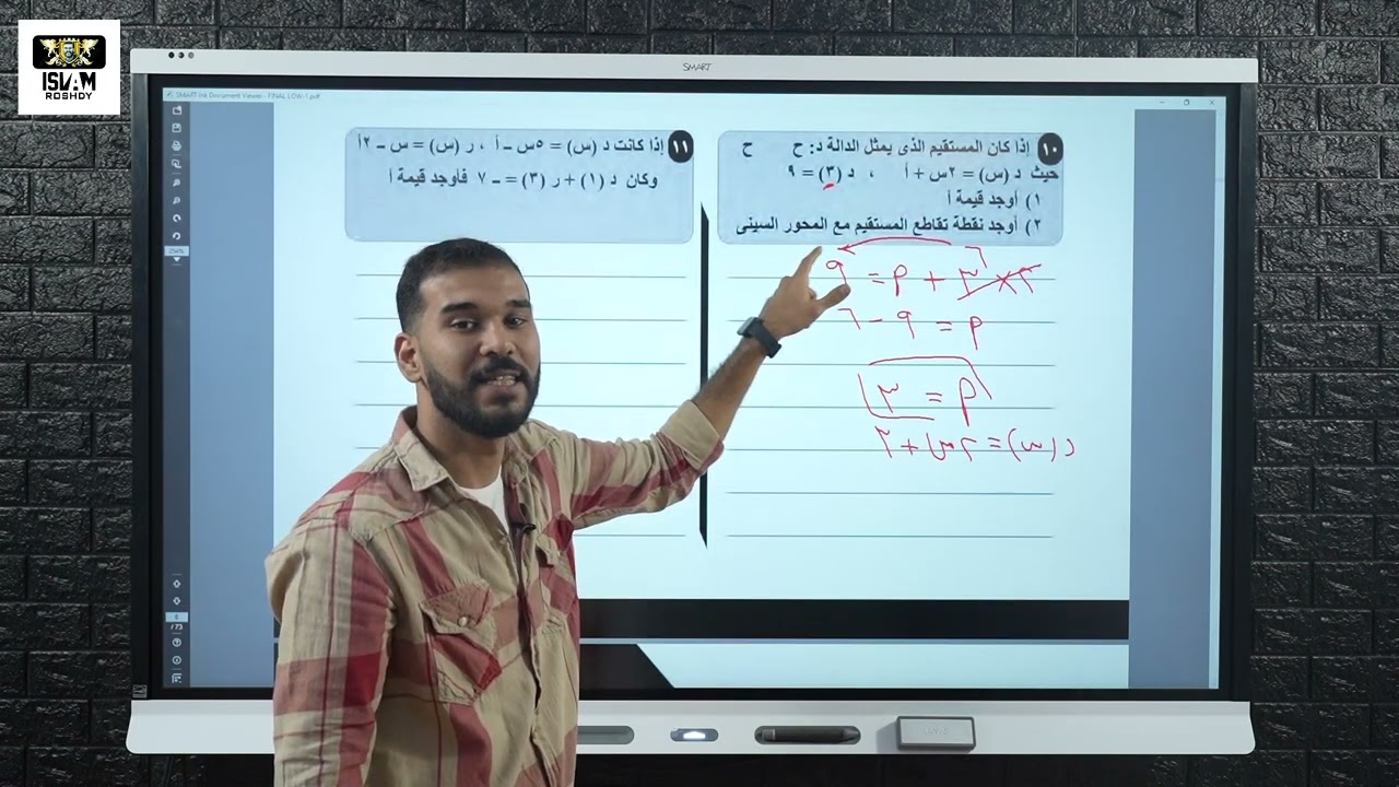 شرح حل واجبات التعويض في الداله للصف الثالث الاعدادي