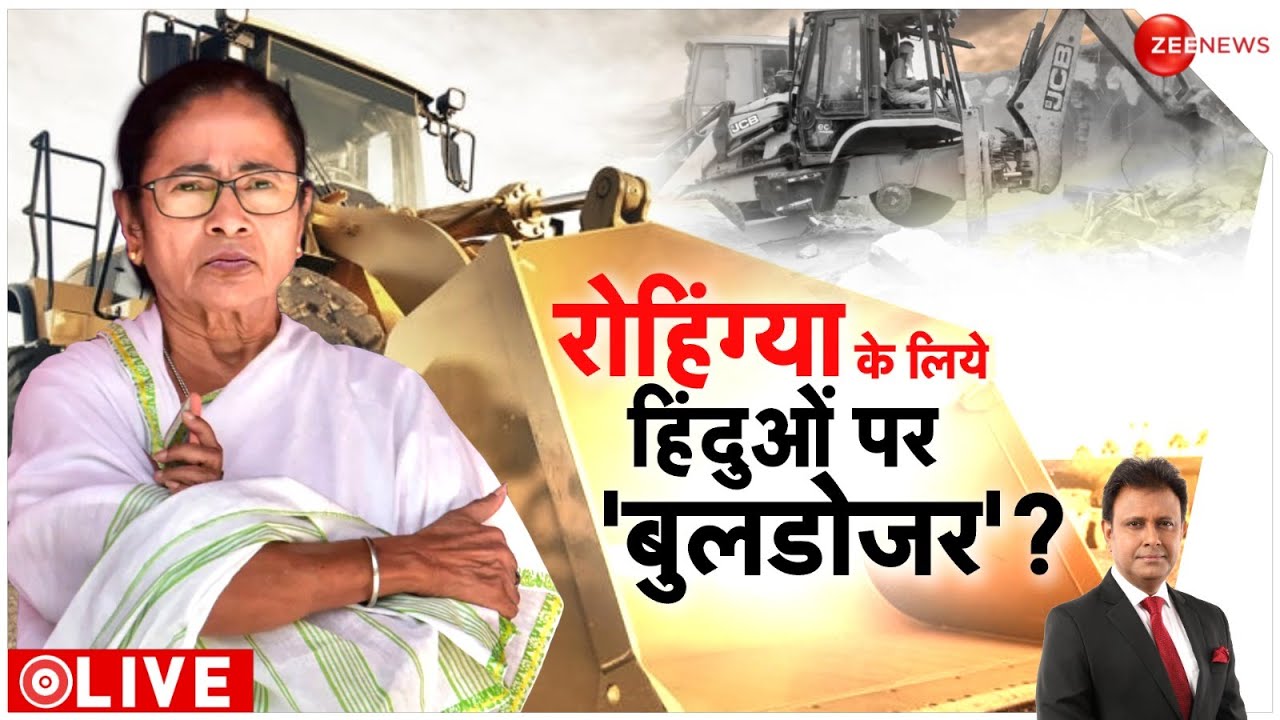 Deshhit: रोहिंग्याओं के लिए हिन्दुओं पर 'बुलडोजर'? | Bulldozer Action in West Bengal | Hindi News