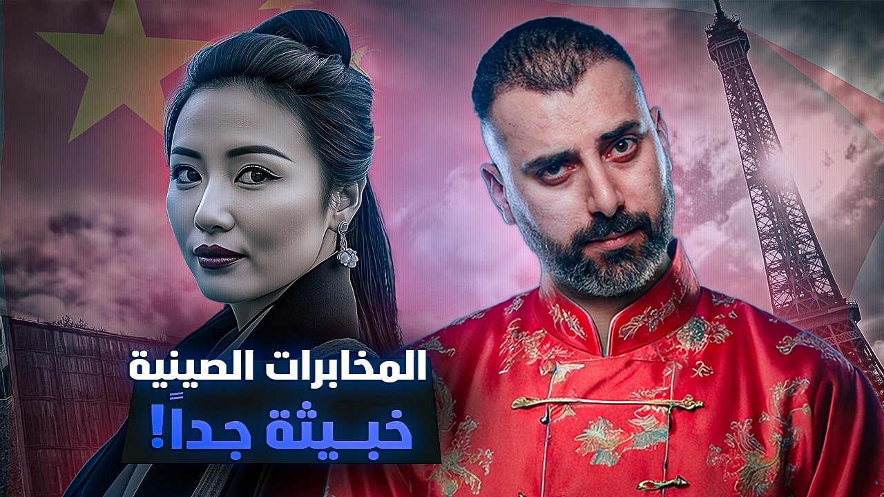 عملية المخابرات الصينية التي غيرت شكل العالم | اذكى جاسوسة في التاريخ