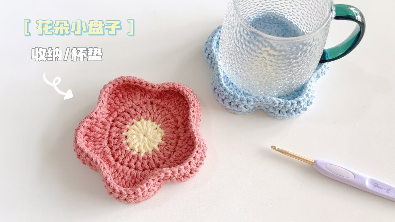 花朵杯垫：可爱的一朵收纳，桌面装饰摆件