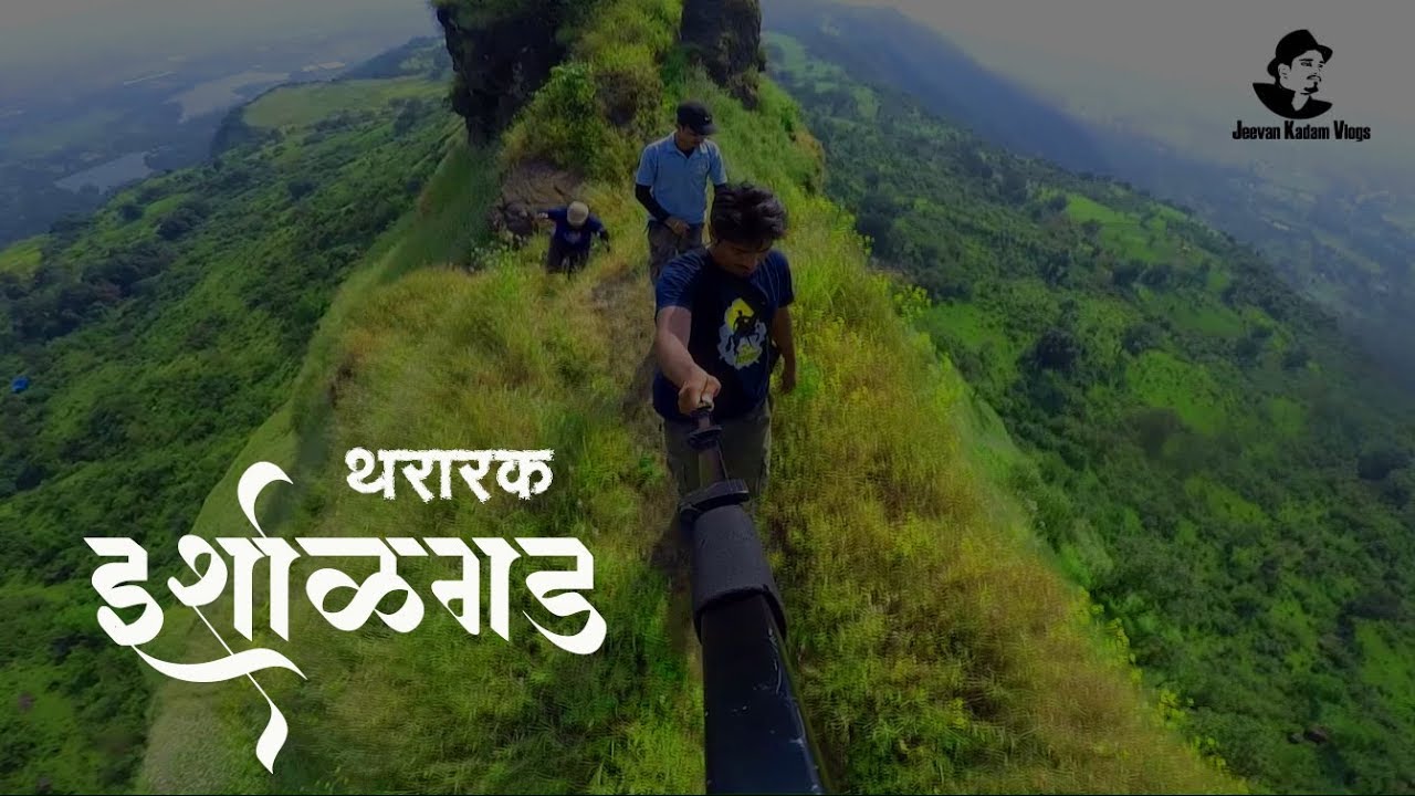 गडभ्रमंती : इर्शाळगड ट्रेक (Irshalgad Trek) - एक थरारक अनुभव | मराठी वलॉंग