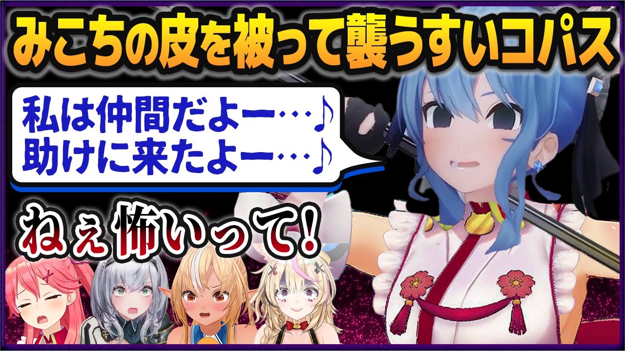 仲間に成り済まして襲ってくる恐怖のキラー・星街すいせいにひたすら怯えるしら建メンバー【ホロライブ切り抜き】