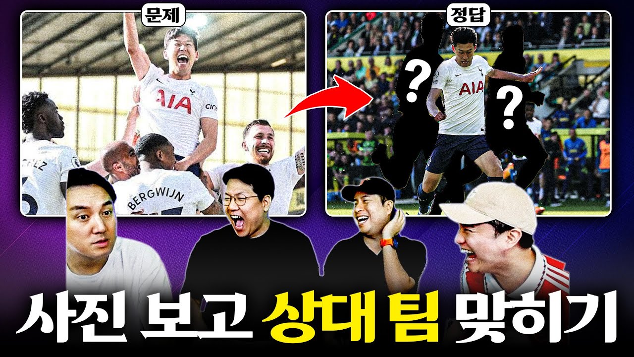 사진 속 상대팀을 맞혀라ㅋㅋ 살 태우고 뇌까지 태운 추멘ㅣ밥반찬퀴즈쇼