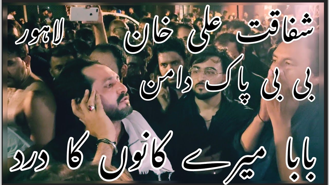 Baba Mere Kano Ka Dard Mujhko Rulata Hai || New Noha Bibi Sakina || Shafqat Ali Khan Bibi pakDaman