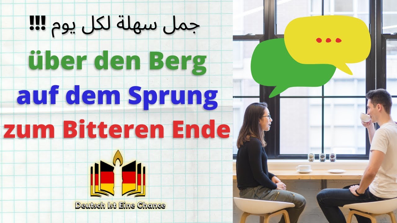 عبارات سهلة لكل يوم  Redewendungen für den Alltag