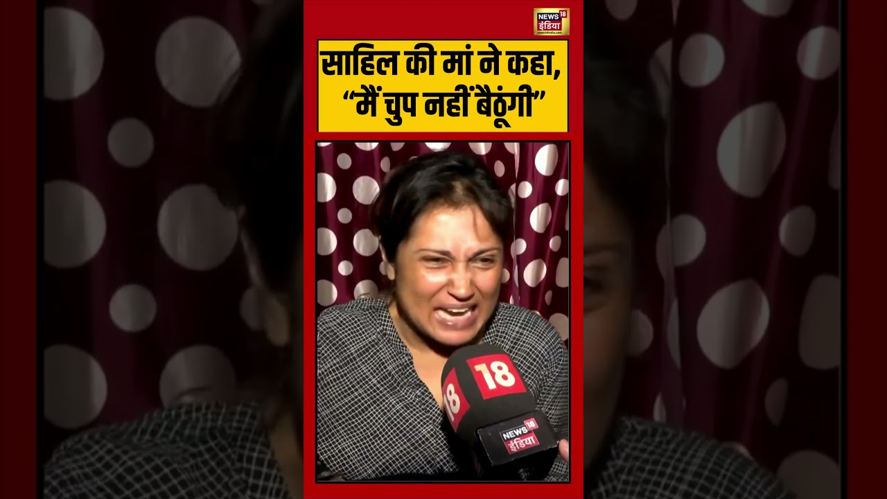 Dwarka Hit and Run Case: साहिल की मां ने कहा, 