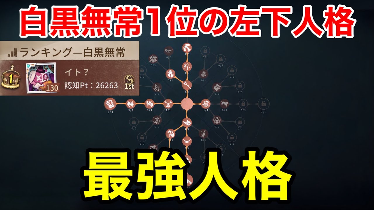 イト？白黒無常と言えばの「左下人格」を久々にお見せします【IdentityV 第五人格】