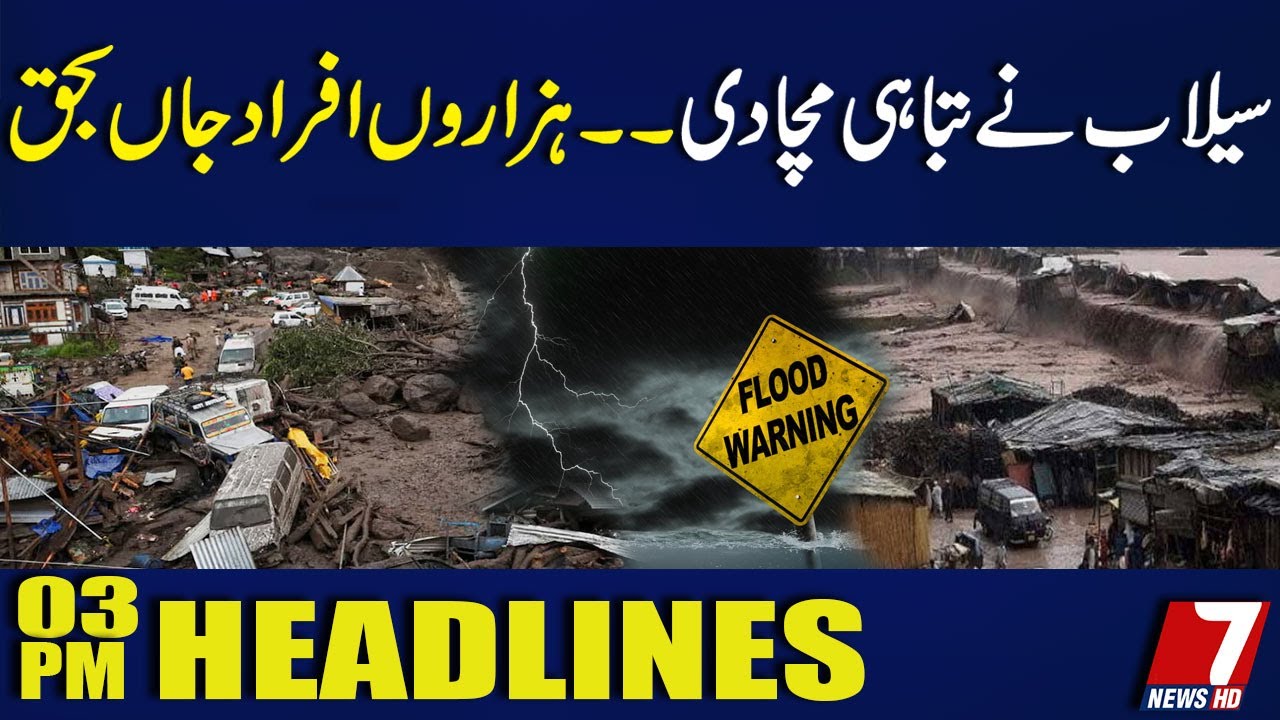Flood in Pakistan! | 16 Aug 2025 | 03 PM Headlines | 7 News HD