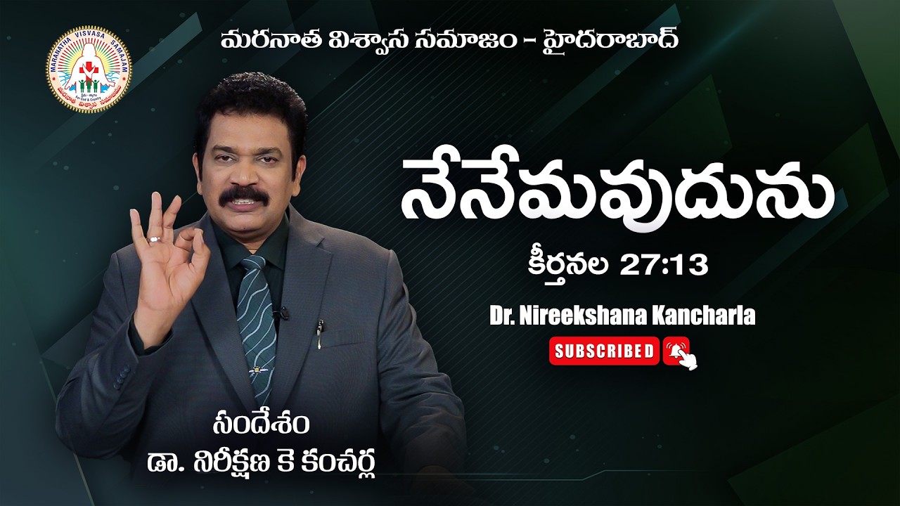 నేనేమవుదును..| Message by Dr. Nireekshana K Kancharla | Maranatha Visvasa Samajam - Hyderabad