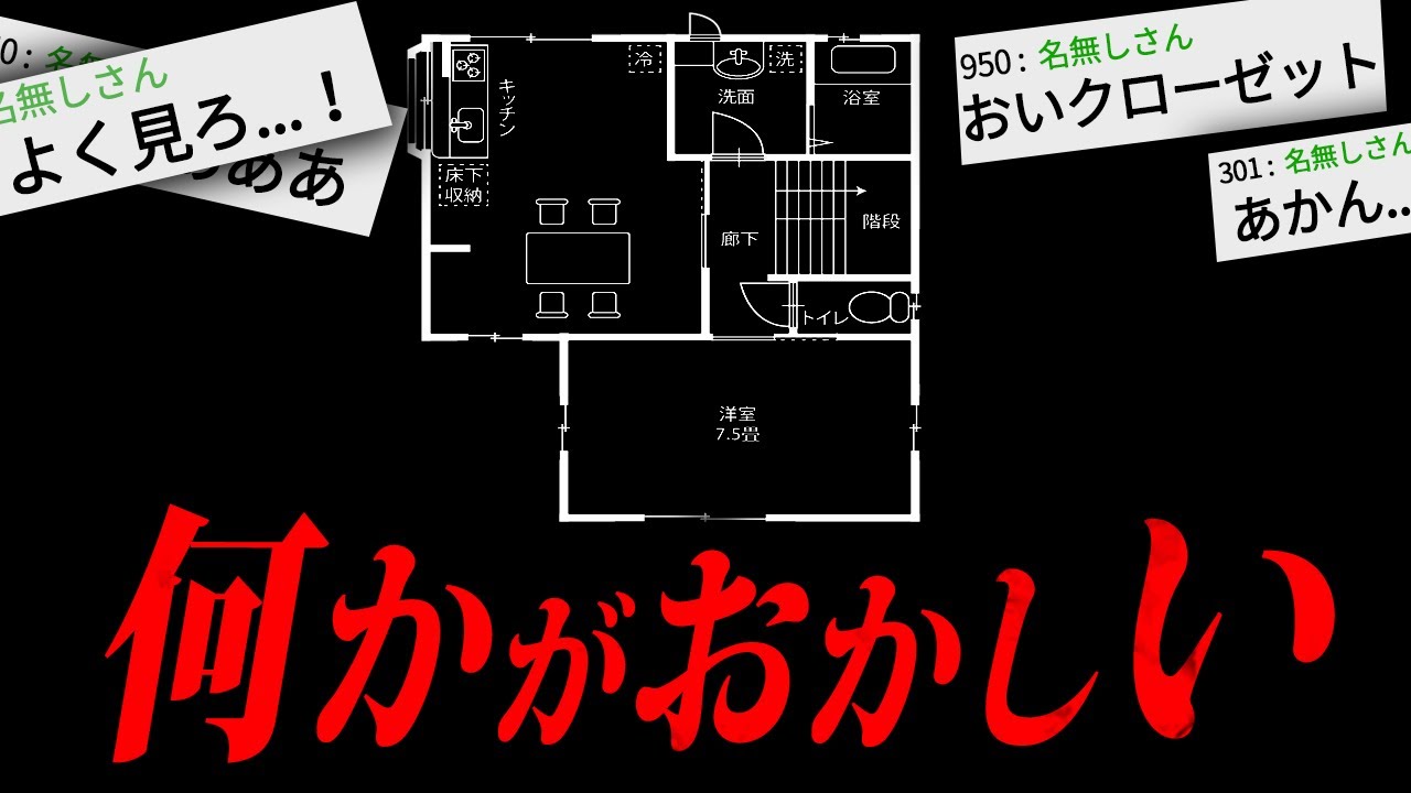 【事故物件】あなたは最後まで見れますか？