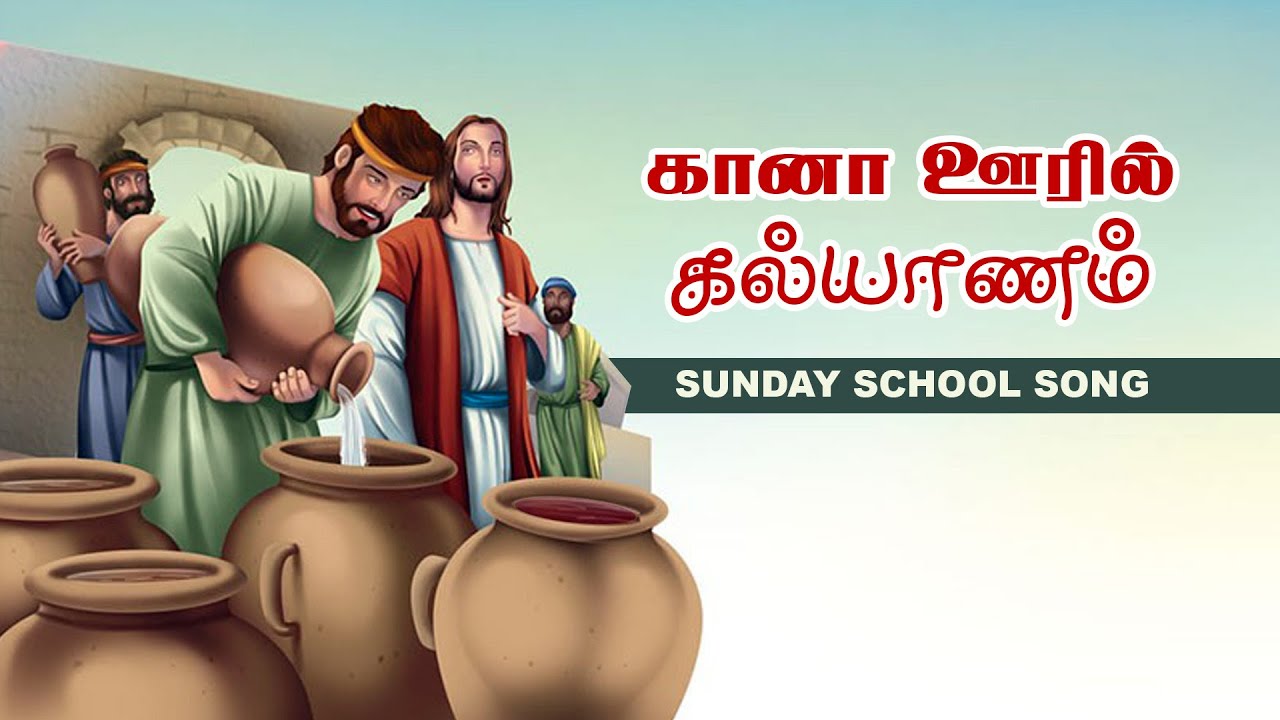 Kana ooril kalyanam / Sunday school song / Pugazh Yesuvukae / PY Kids Zone
