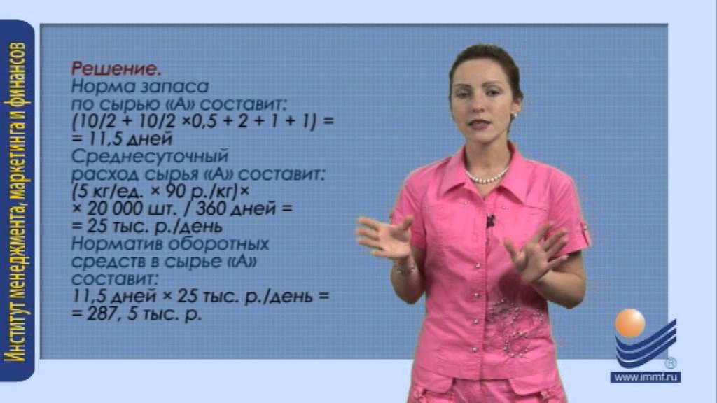 Определение потребности в оборотных средствах