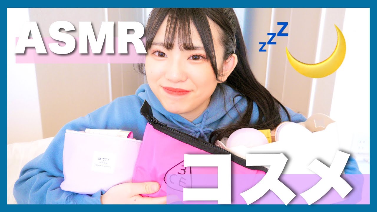 コスメタッピング．Cosme Tapping💄寝落ちにどうぞ！「音フェチ」