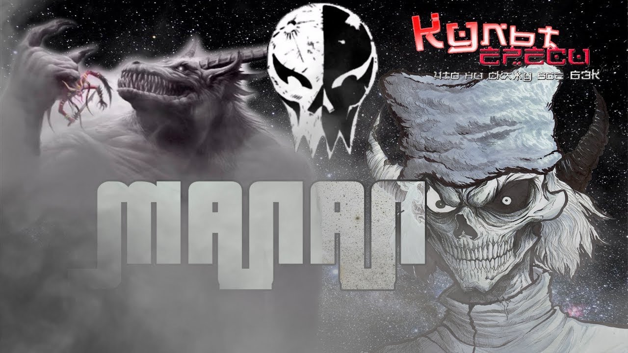 МАЛАЛ - 5-ый БОГ ХАОСА (Warhammer  40000 Позновательный)