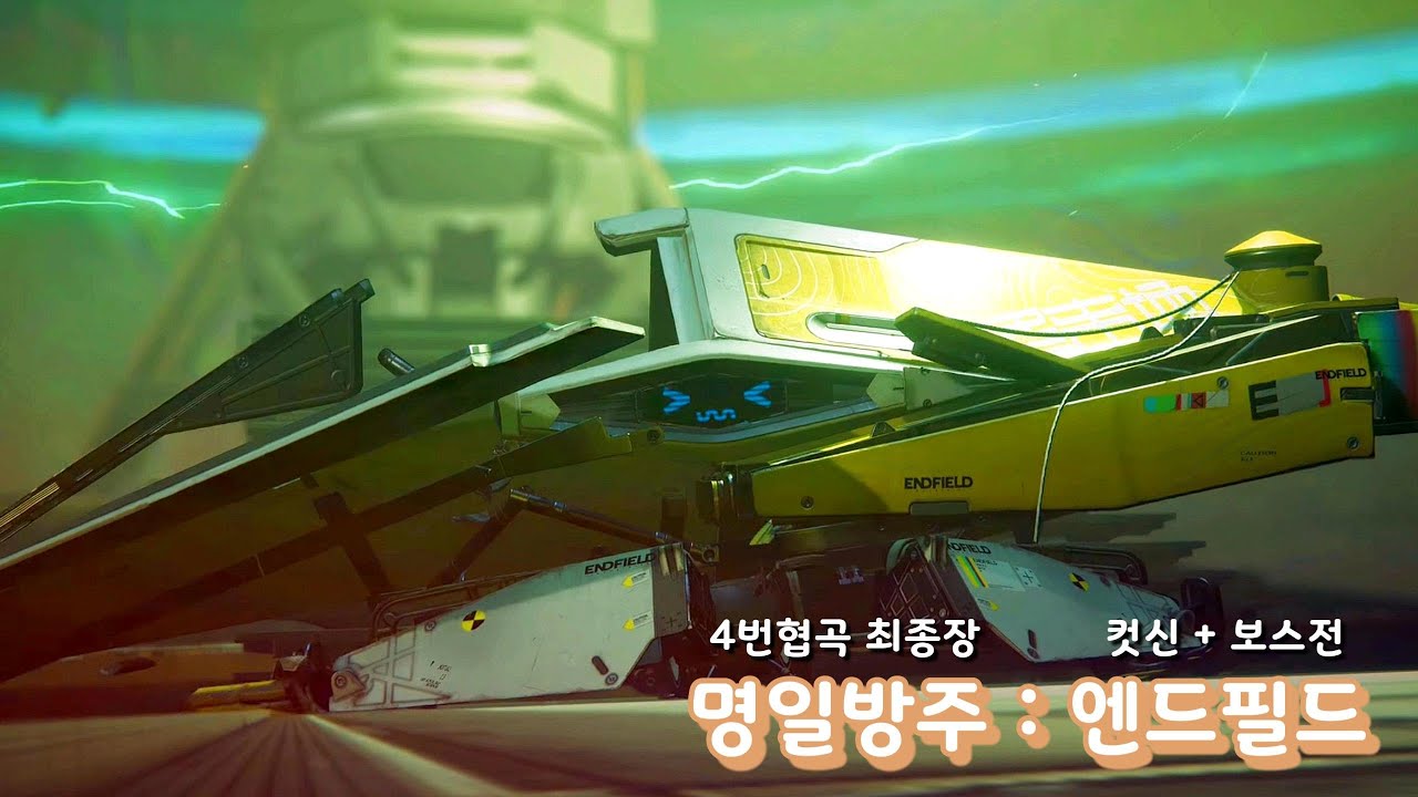 엔드필드 물리치료사