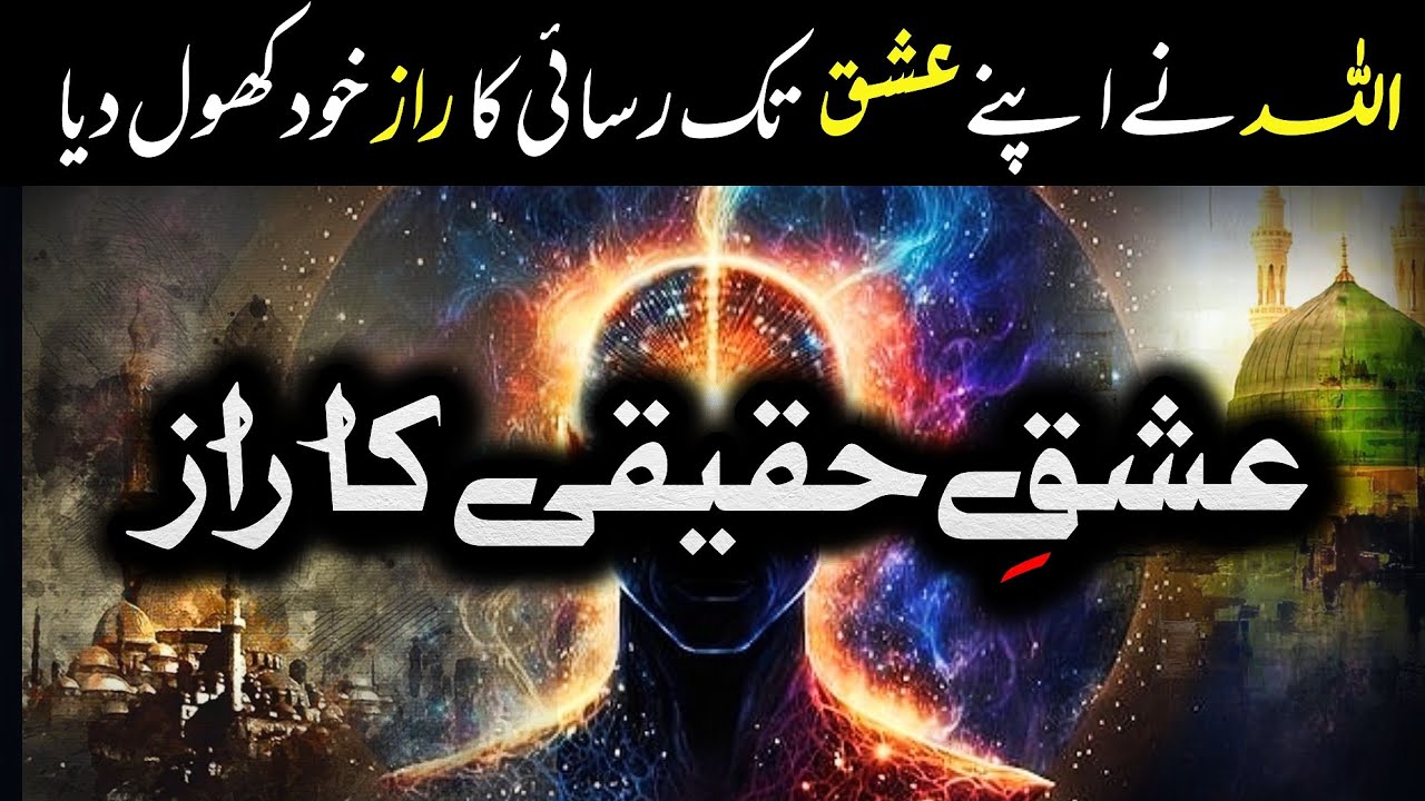 ALLAH ne apne ishq ka raaz khud khol diya | اردو | हिन्दी