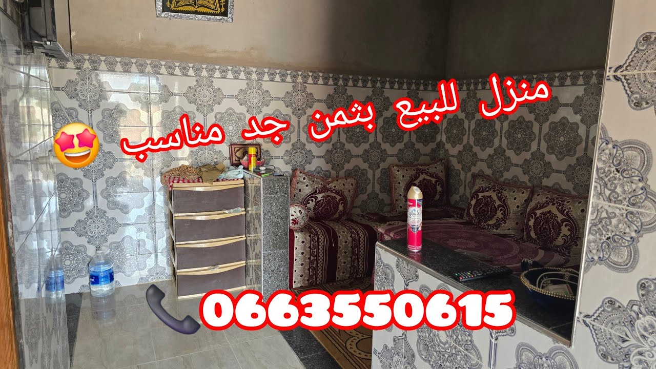 منزل للبيع 🏡بأيت أورير نواحي مدينة مراكش✅️70 متر بثمن جد مناسب 👈 0663550615 ☎️