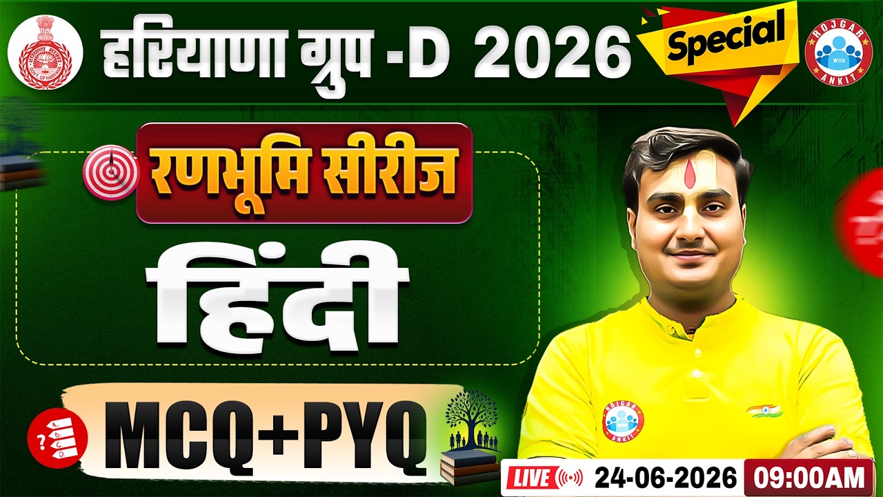 Haryana CET Group D Hindi PYQ's 2026 | HSSC Group D Previous Year Questions | HSSC CET Hindi MCQ's