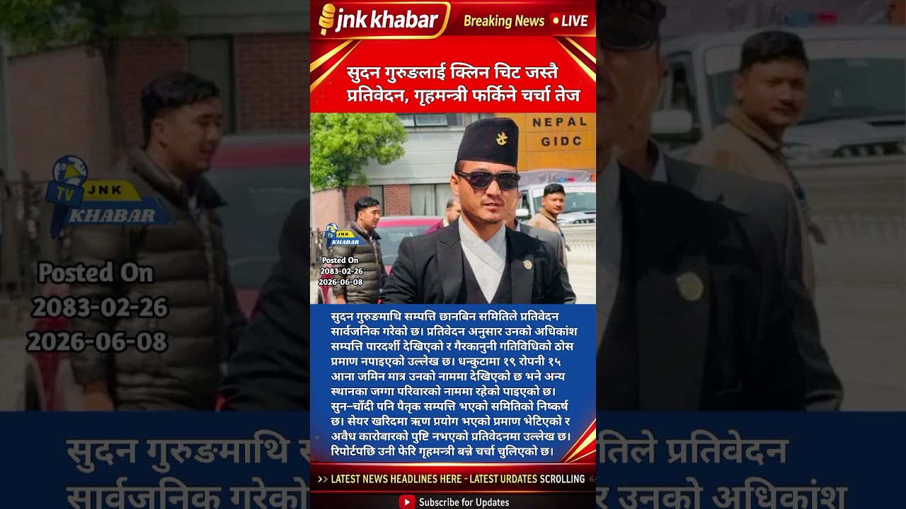Sudan Gurung Gets Clean Chit? Big Political Twist in Nepal | Home Minister Comeback Debate