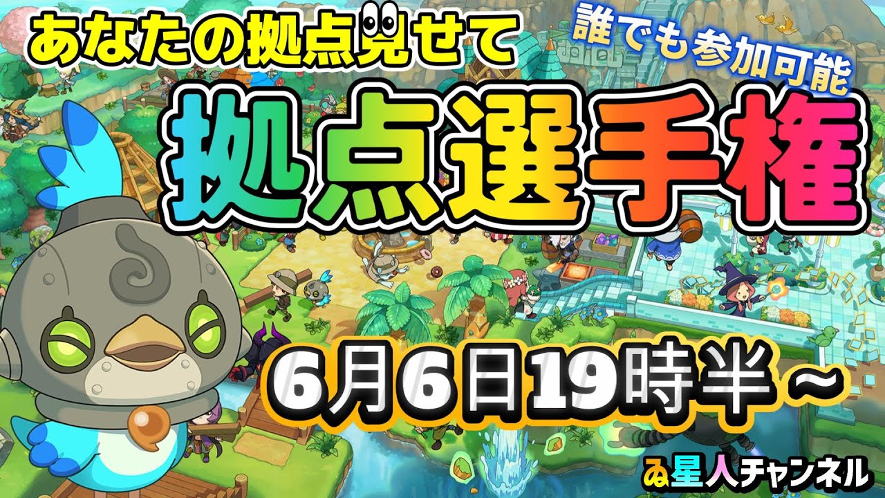 【参加型生配信】自慢の拠点見せて！拠点選手権【ファンタジーライフｉ グルグルの竜と時をぬすむ少女】