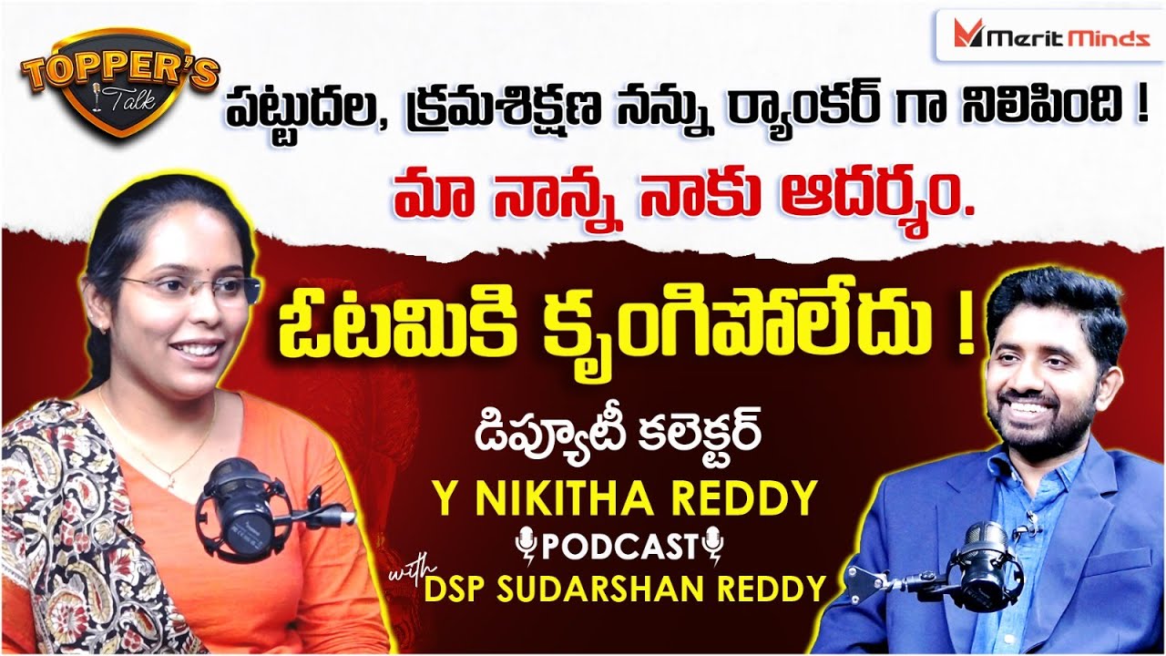From Student to Deputy Collector Y Nikitha Reddy Inspiring Journey| Topper&rsquo;s Talk with DSP Sudarshan