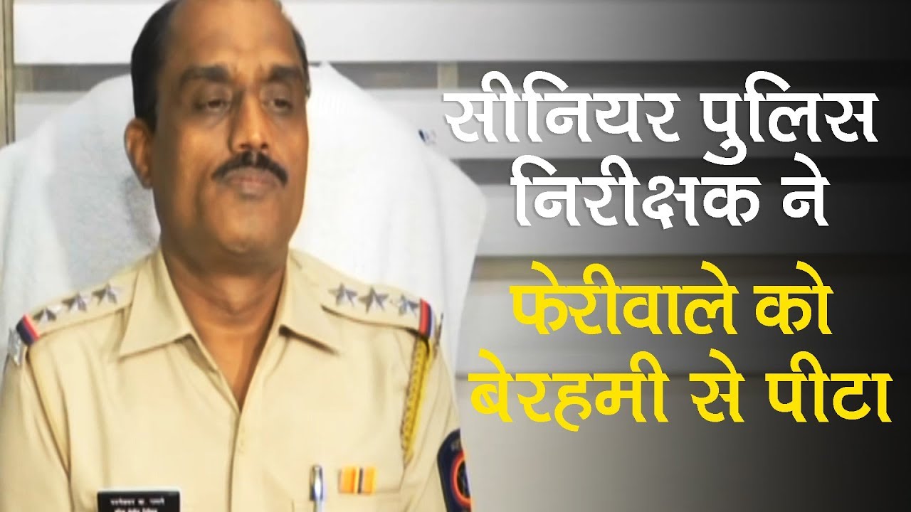 Mumbai: Senior police official thrashes hawker in Juhu