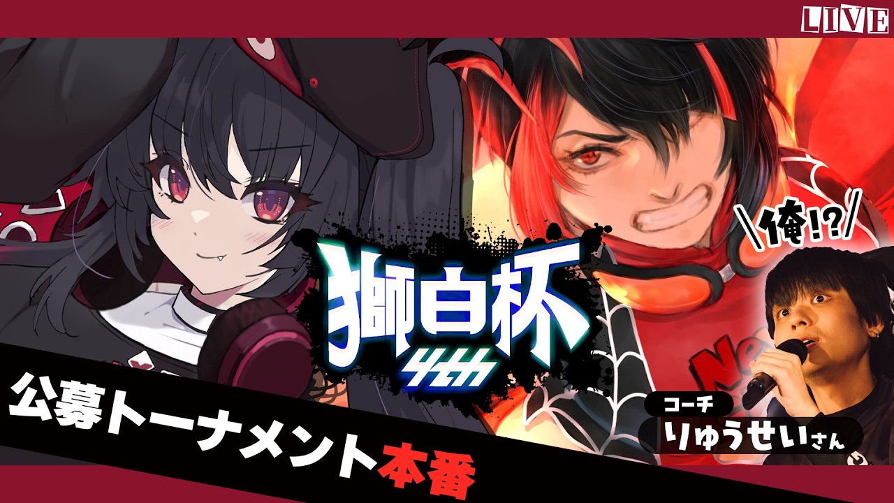 【スト6 / ジュリ 】#獅白杯オフライン 出場を目指して絶対に勝ちたい公募トーナメント！【 ナナホシナナ / VRAID 】