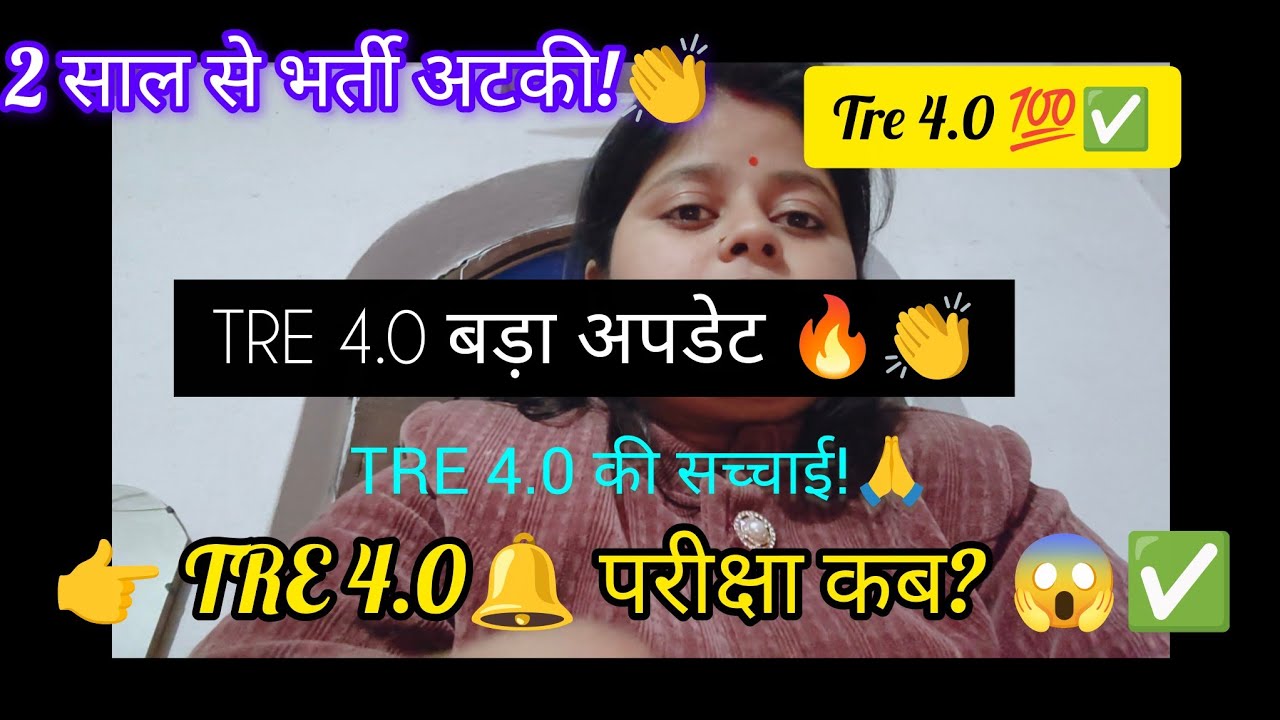 BPSC TRE 4.0 Exam👏 Date 2026 💯| Notification Kab Aayega?✅ | Latest Update 🙏