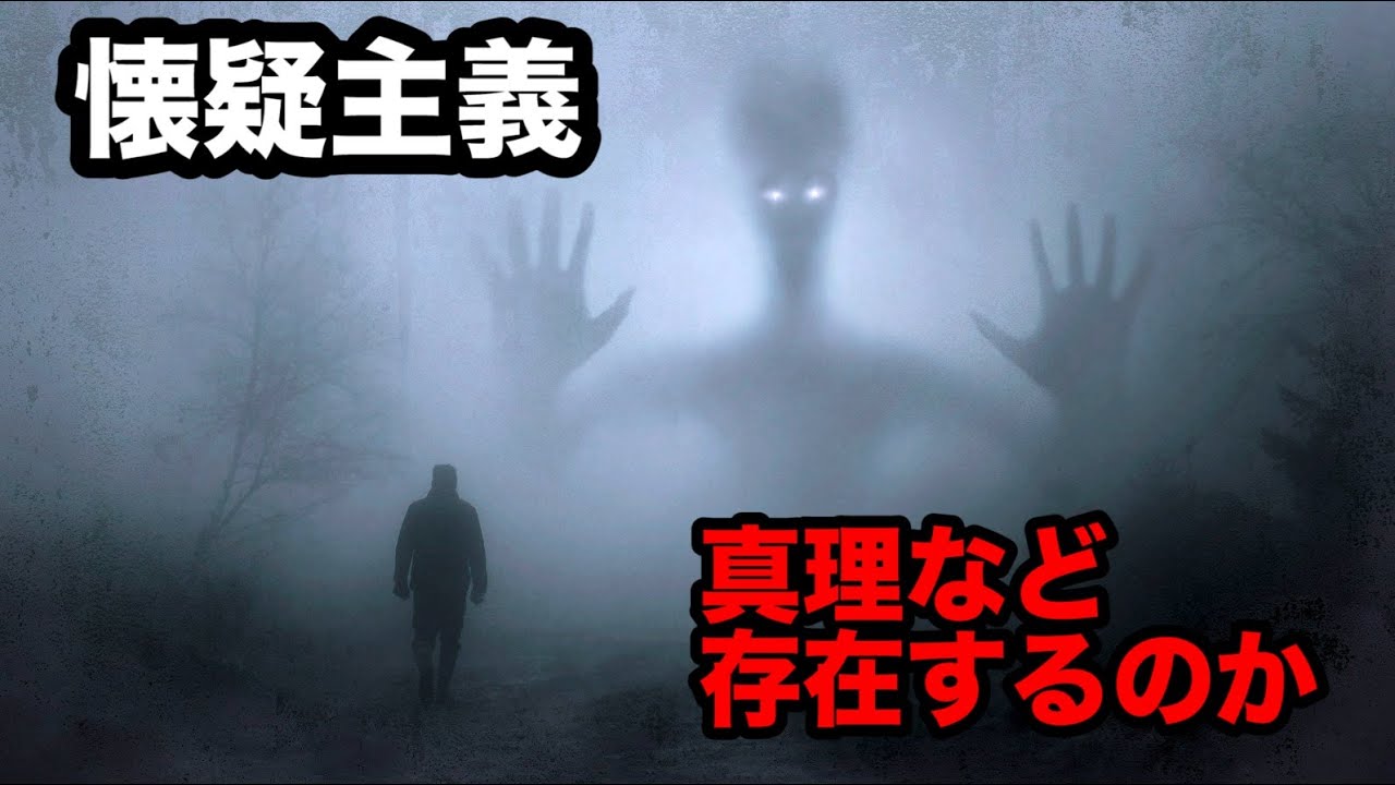 【ピュロン】西洋哲学史　ヘレニズム哲学解説【懐疑主義】