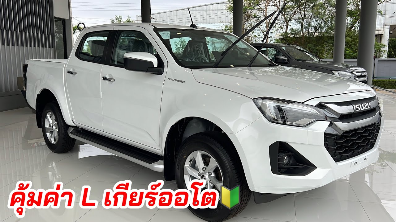 คุ้มค่าไหม? 4 ประตู ยกสูง 2.2L เกียร์ออโต #อีซูซุตัวใหม่ #isuzu2025
