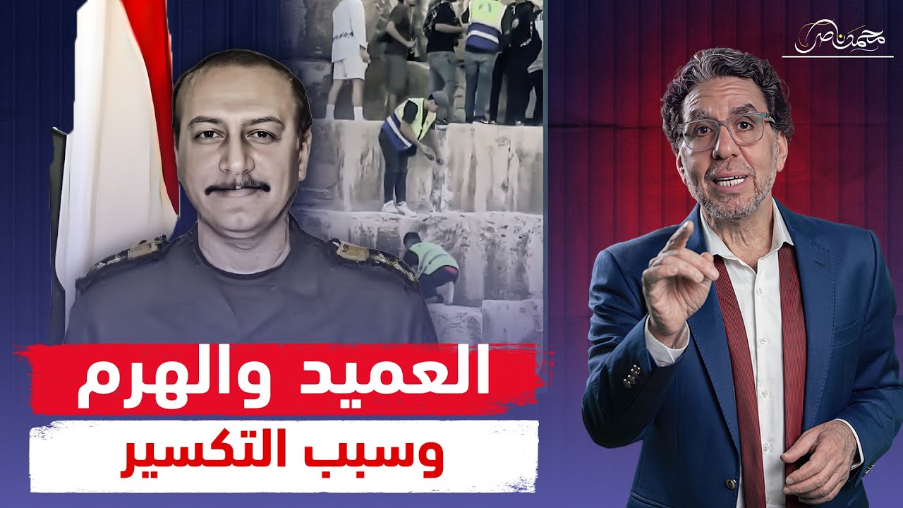 تكسير الهرم .. الكشف عن المتورط لواء الجيش هشام سمير فى الكارثة