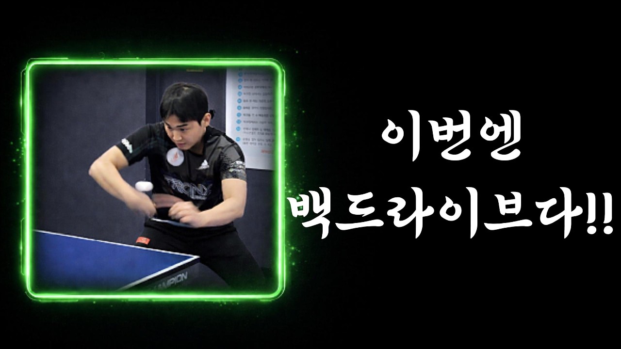 백잡이가 알려주는 백드라이브 꿀팁!!  [강의영상]