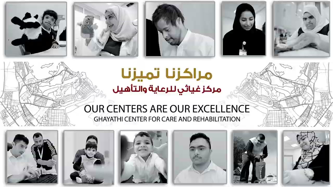 مركز غياثي للرعاية والتأهيل .. مراكزنا تميزنا