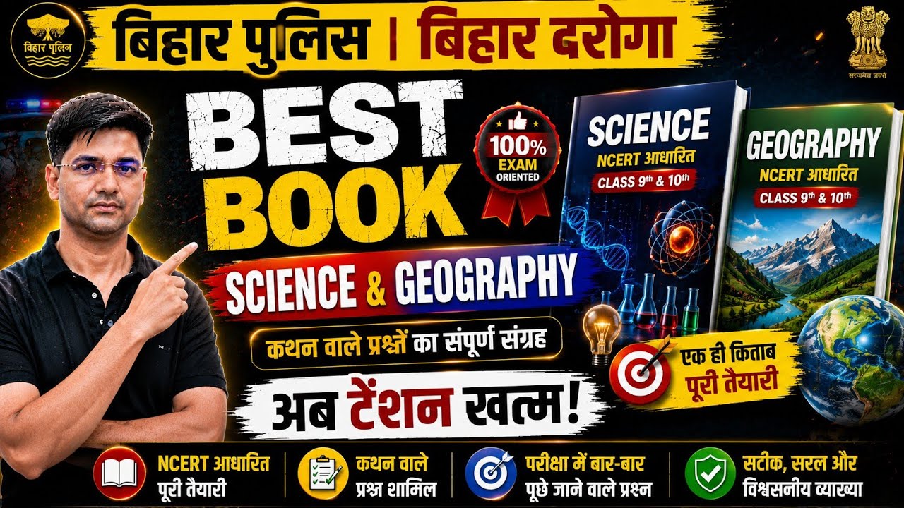 Bihar police science best book ||बिहार दरोगा ज्योग्राफी कहां से पढ़ें||bihar police daroga book