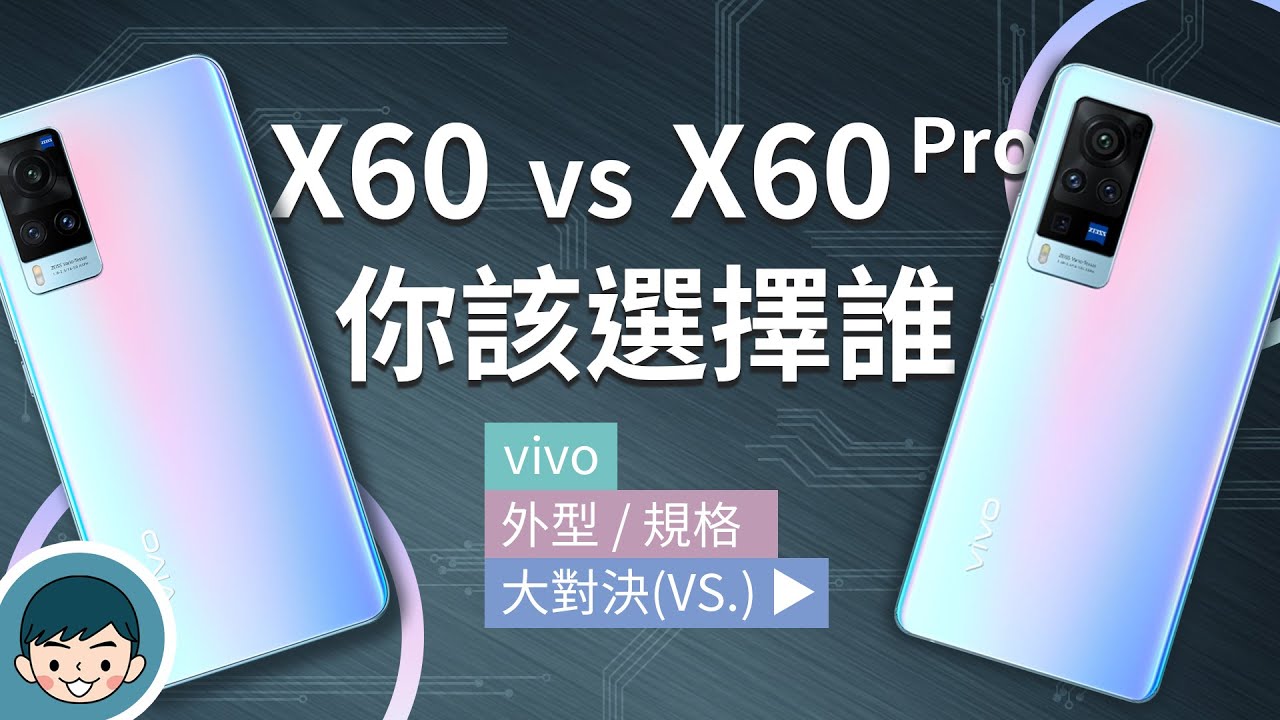 vivo X60 vs X60 Pro - 你該選擇誰？(微雲台2.0、蔡司聯合打造、三鏡頭、、Biotar 人像效果、超級夜景2.0、運動抓拍、時光慢門、高通S870)【小翔XIANG】