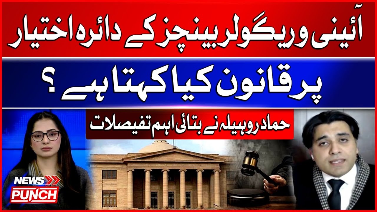 What Does the Law Say About Jurisdiction of Constitutional & Regular Benches? | News Punch