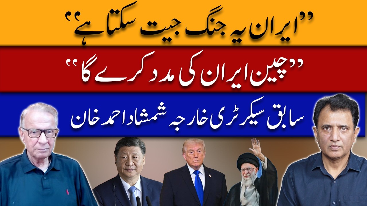 Will Iran Win the War? Former Foreign Secretary Shamshad Ahmad Khan Explains | Habib Akram Interview