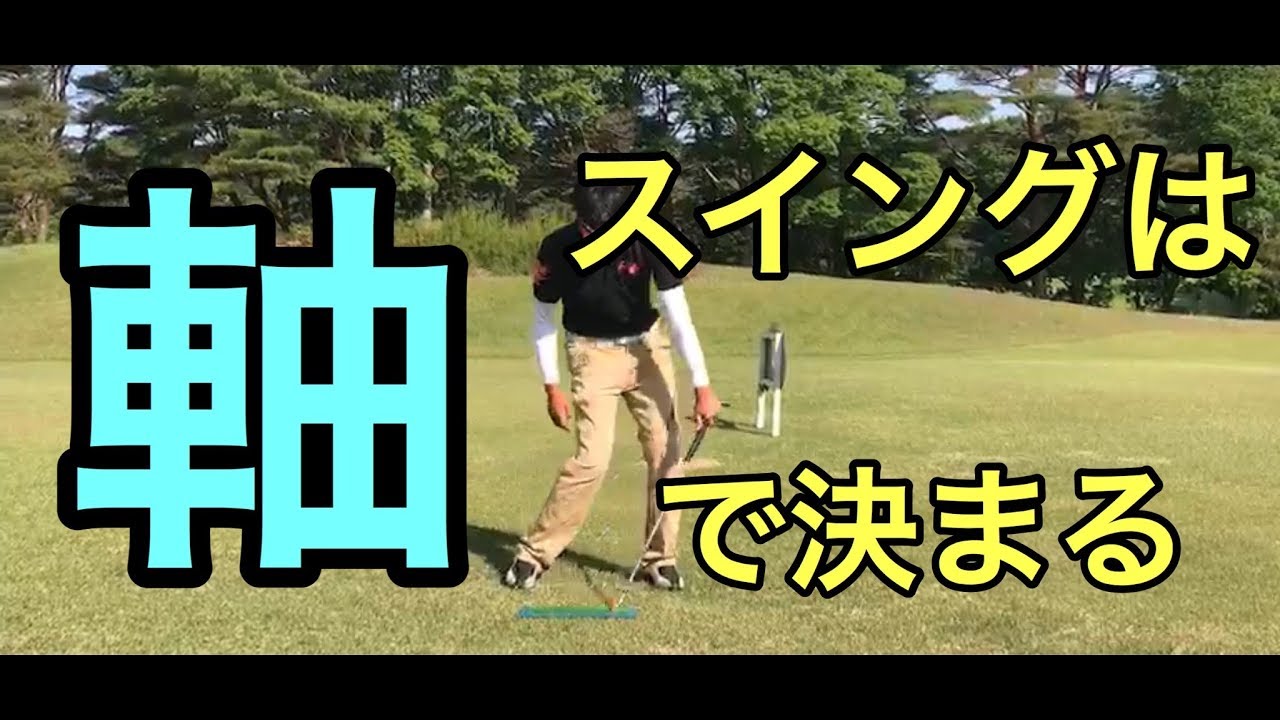 左サイドのリードとピボットターンで完璧な軸回転スイングを身につける！