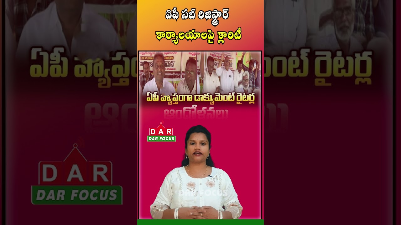 Sub-Registrar Offices Closing? AP Govt Issues Clarification | Latest updates | DAR FOCUS