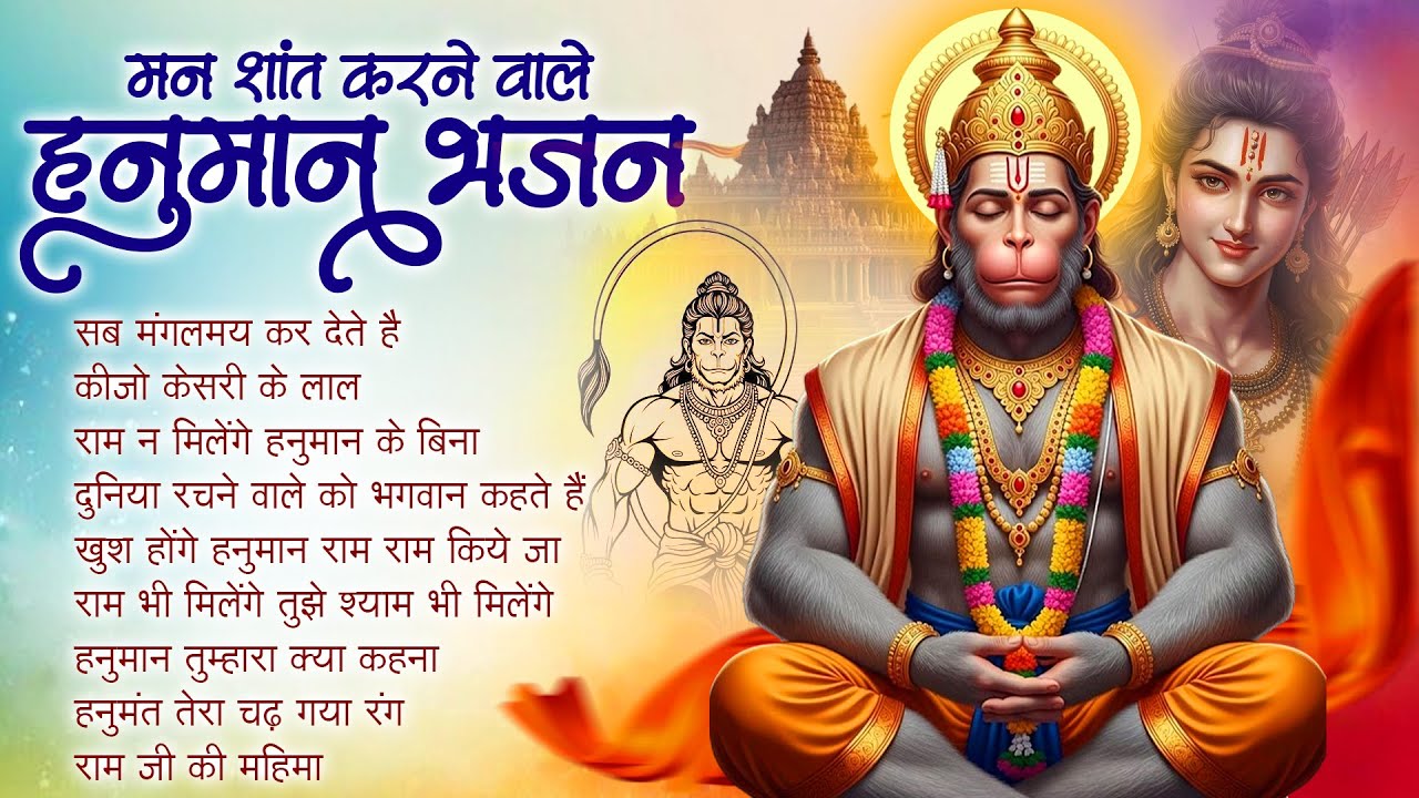 Sab Mangalmay Kar Dete Hain : सब मंगलमय कर देते हैं | Lakhbir Singh Lakkha | Hanuman Bhajan JukeBox