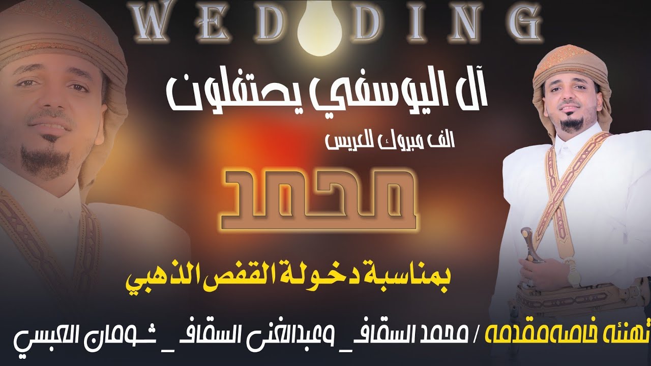أفراح آل اليوسفي